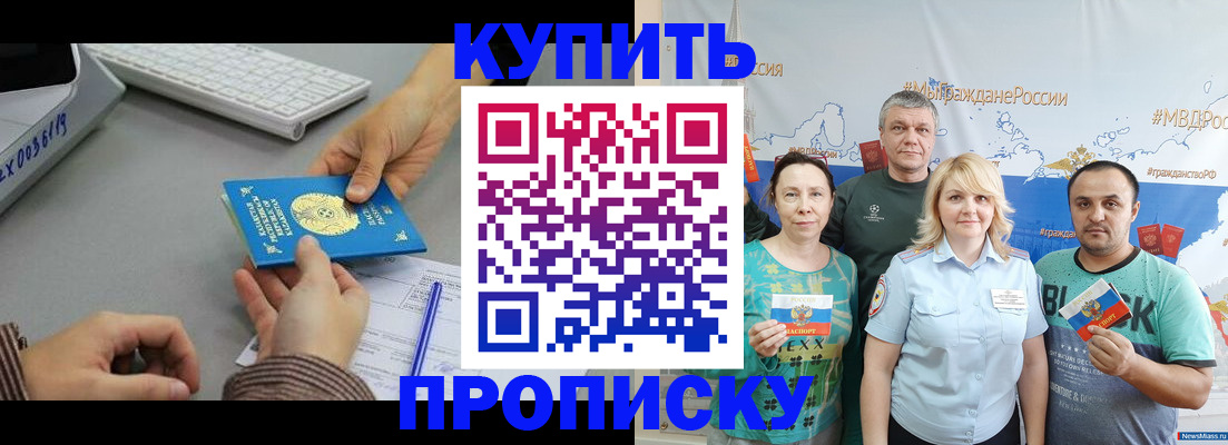 прописка в Удмуртии