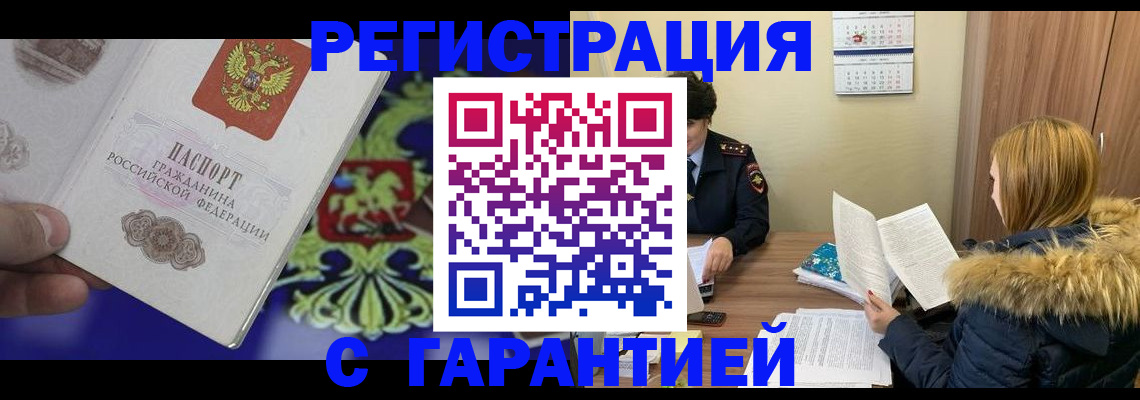 временная регистрация для всех в Удмуртии