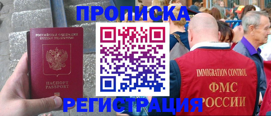 временная регистрация купить в Удмуртии
