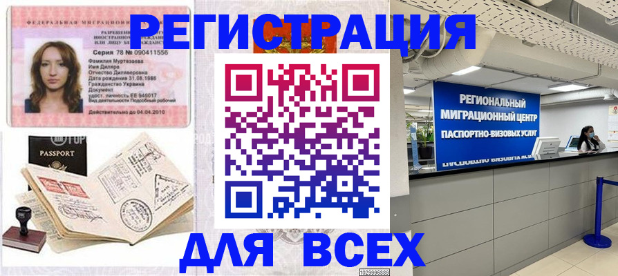 купить прописку в Удмуртии